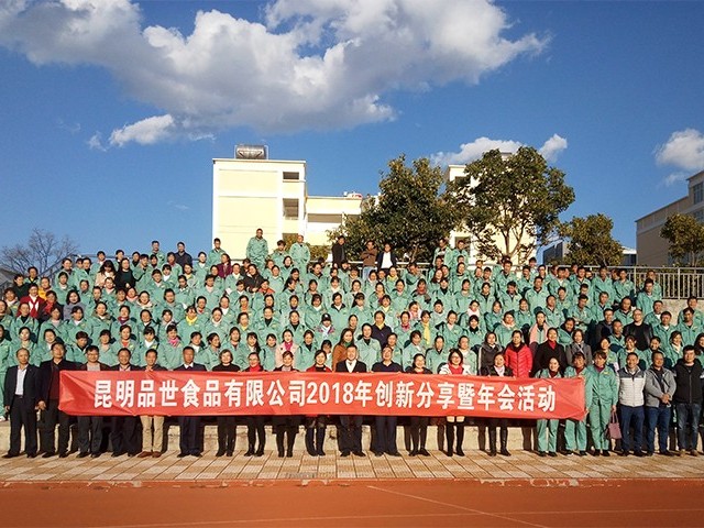 利来国国际官网公司胜利召开2018年创新分享暨年终总结会